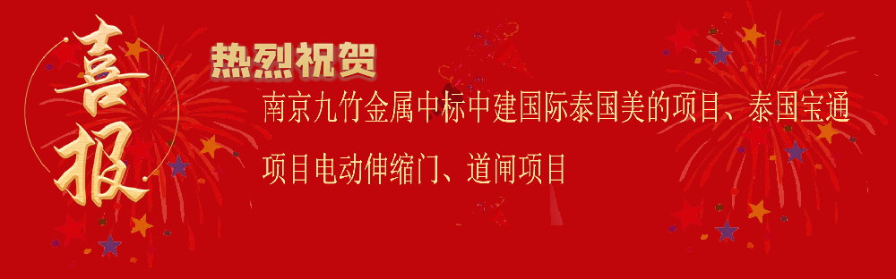 中標(biāo)中建國(guó)際泰國(guó)美的項(xiàng)目泰國(guó)寶通電動(dòng)伸縮門(mén)道閘項(xiàng)目